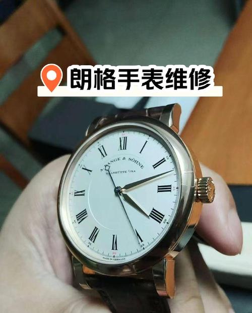 朗格手表維修售后中心店，朗格手表維修哪家好